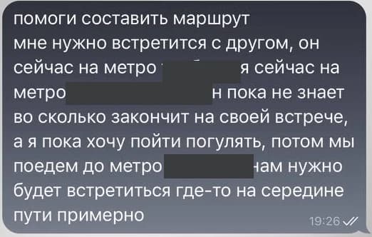 Запрос владельца целиком: два человека в разных точках, открытое время и общая цель