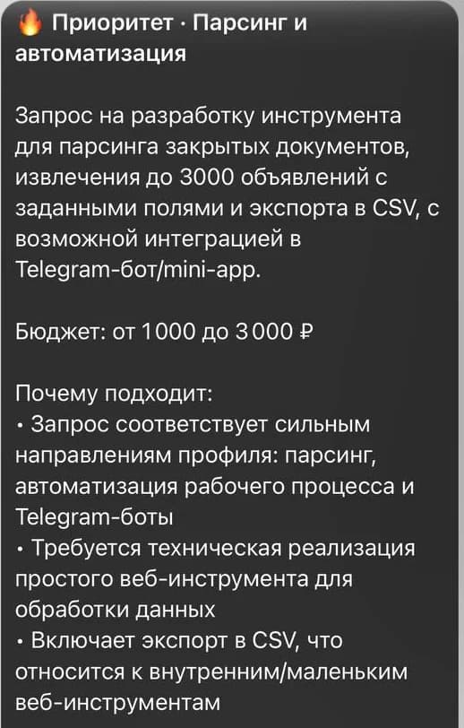 Карточка лида целиком: тир «Приоритет», описание запроса, бюджет и разбор «Почему подходит»