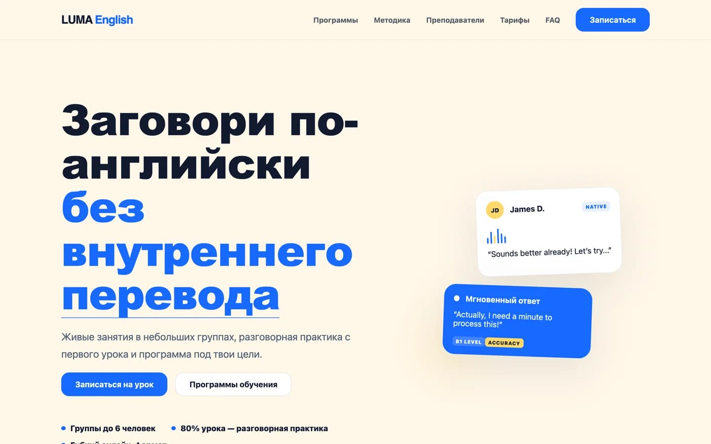 Главный экран проекта LUMA ENGLISH