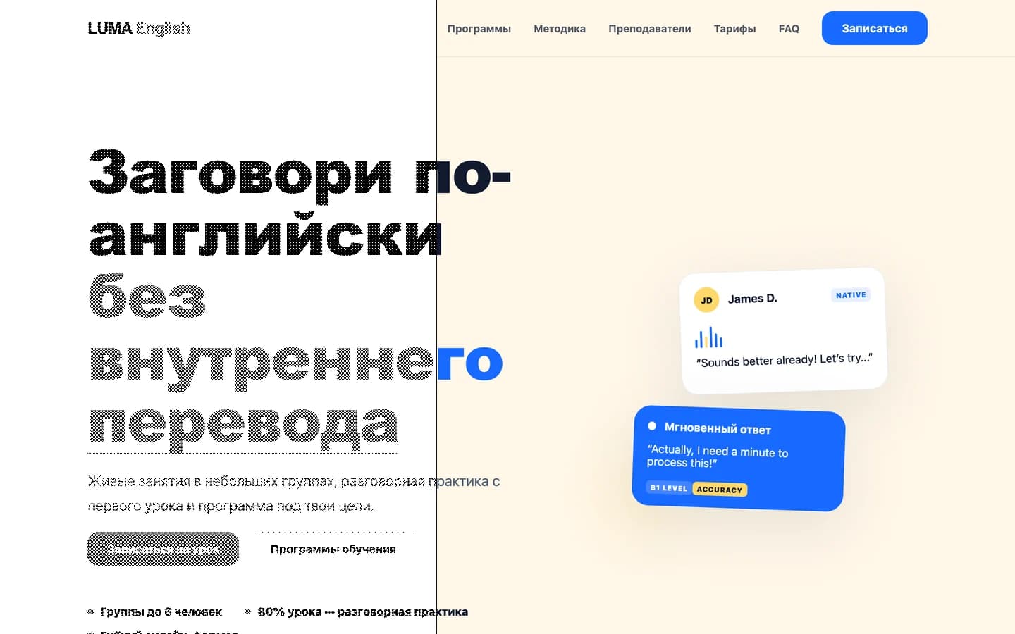 Лендинг LUMA English: слева обработанное состояние, справа чистый интерфейс
