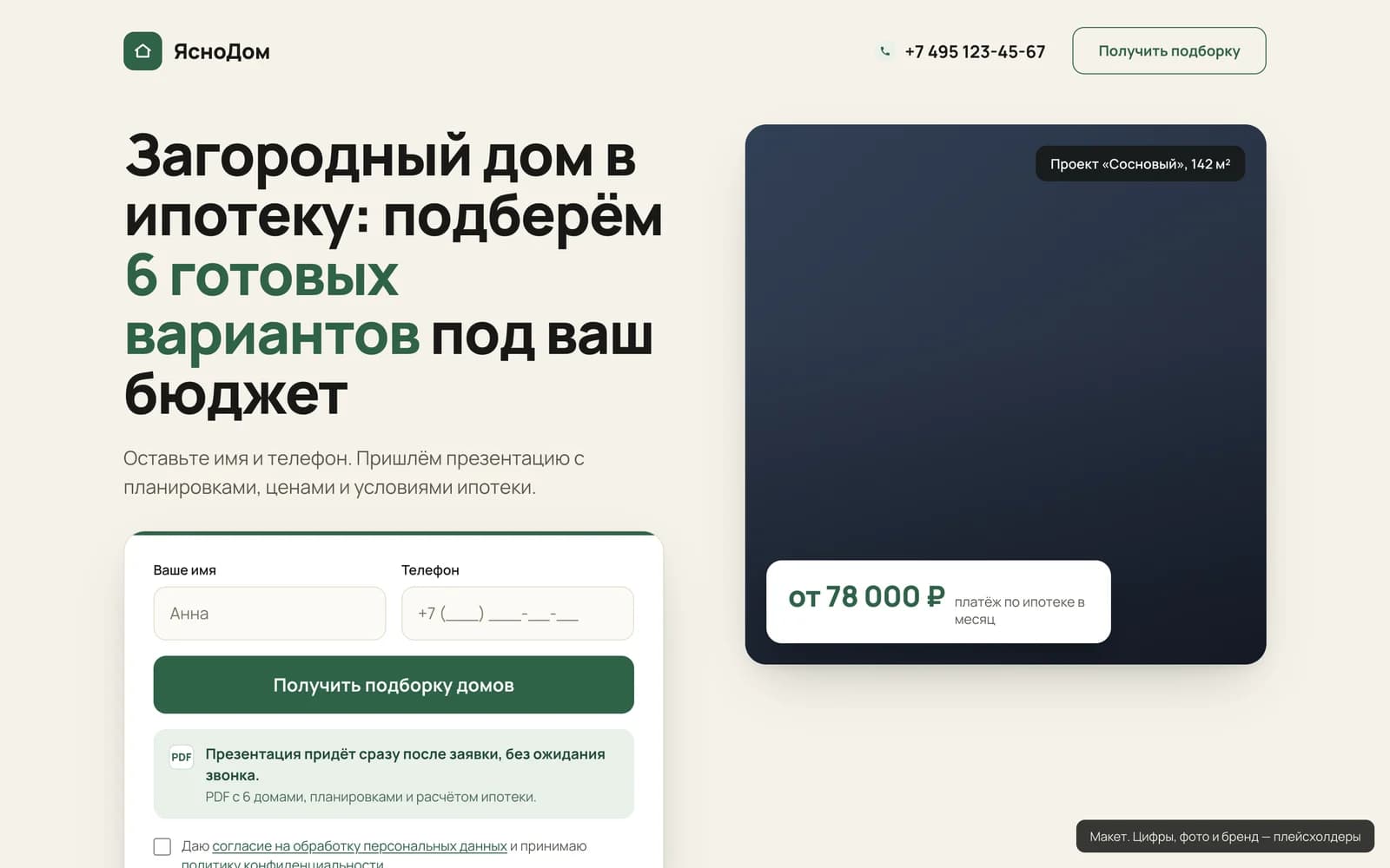 Главный экран проекта ЯСНОДОМ
